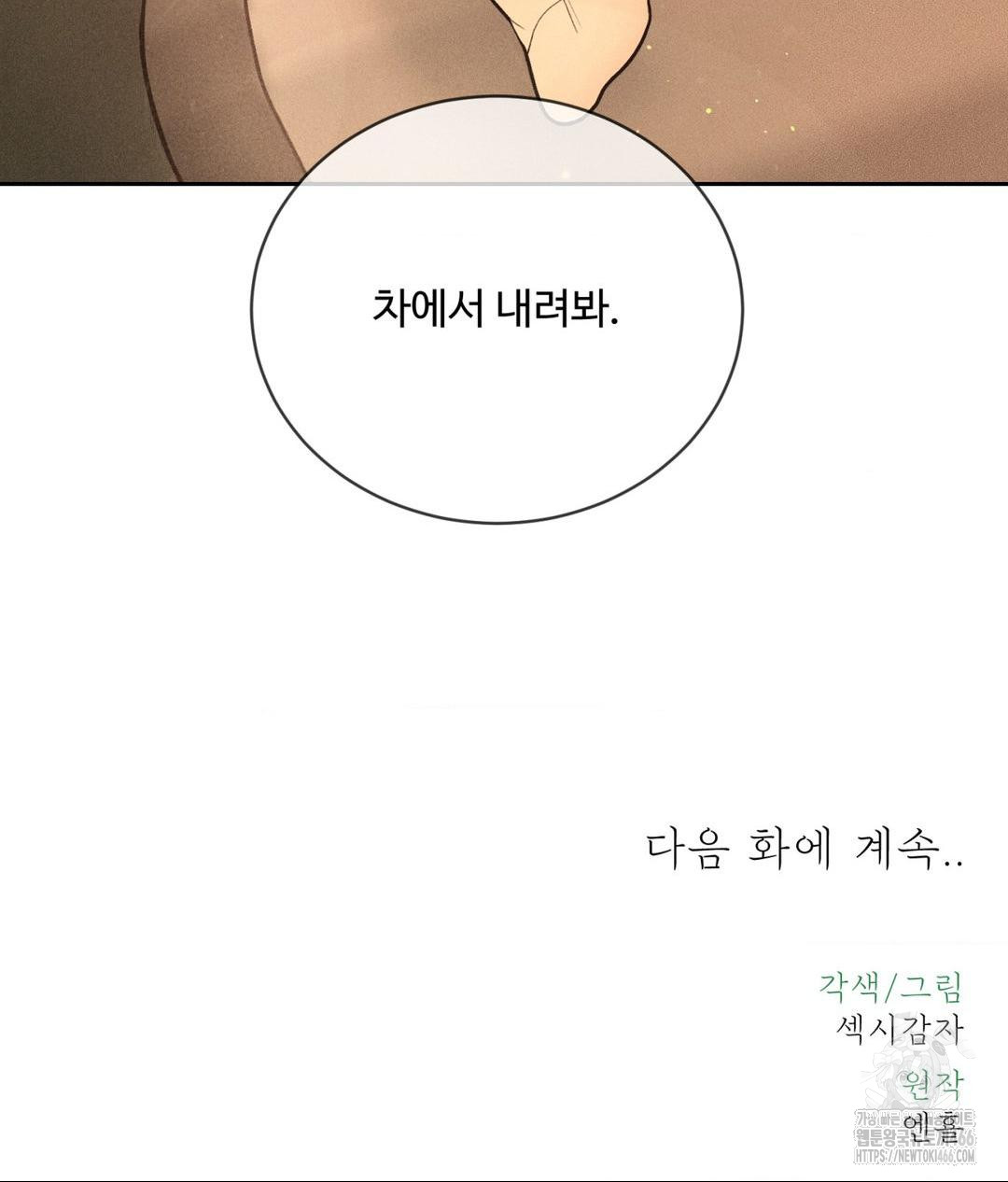 Payment for the Ride Raw - Chapter 7 [photo 116] - MangaPorn