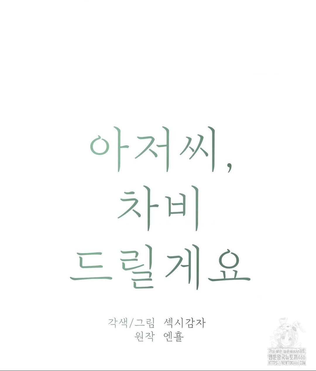 Payment for the Ride Raw - Chapter 7 [photo 39] - MangaPorn