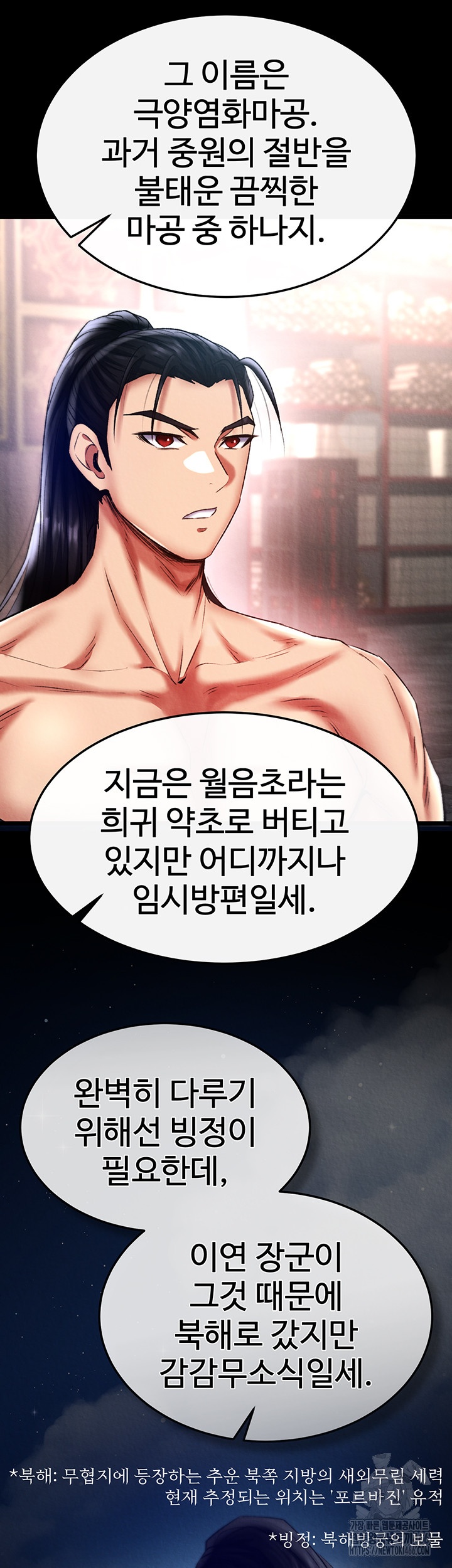 I Ended Up in the World of Murim Raw - Chapter 58 [photo 20] - MangaPorn