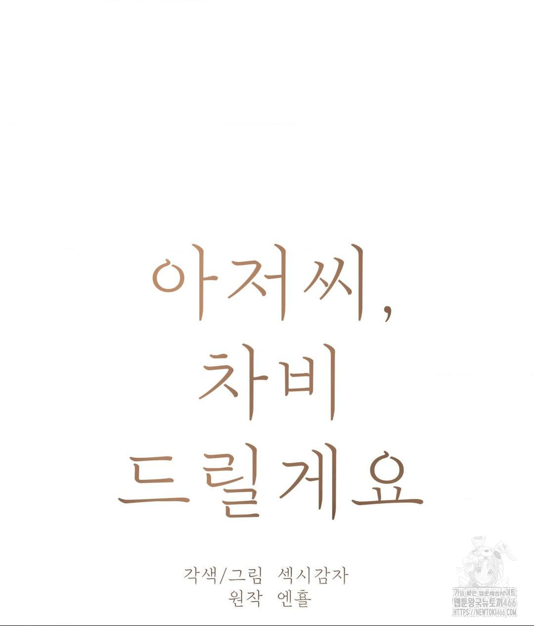 Payment for the Ride Raw - Chapter 8 [photo 14] - MangaPorn