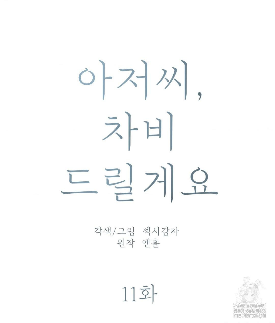 Payment for the Ride Raw - Chapter 11 [photo 17] - MangaPorn