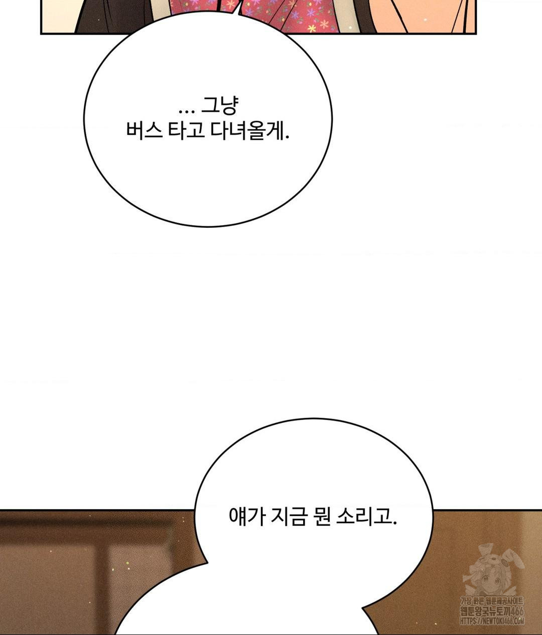 Payment for the Ride Raw - Chapter 11 [photo 28] - MangaPorn