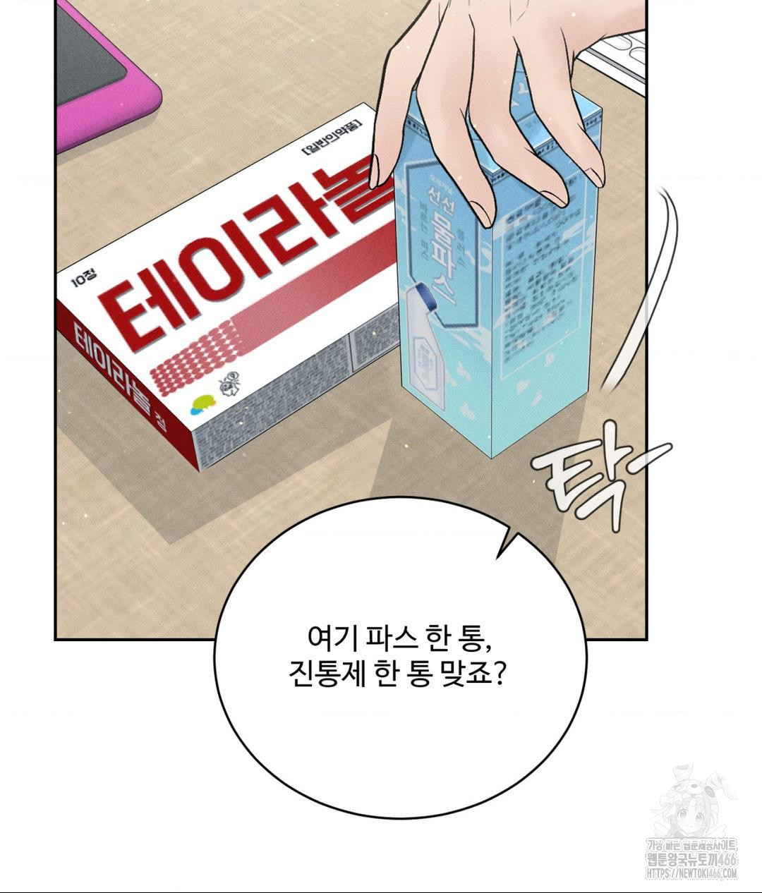 Payment for the Ride Raw - Chapter 12 [photo 3] - MangaPorn