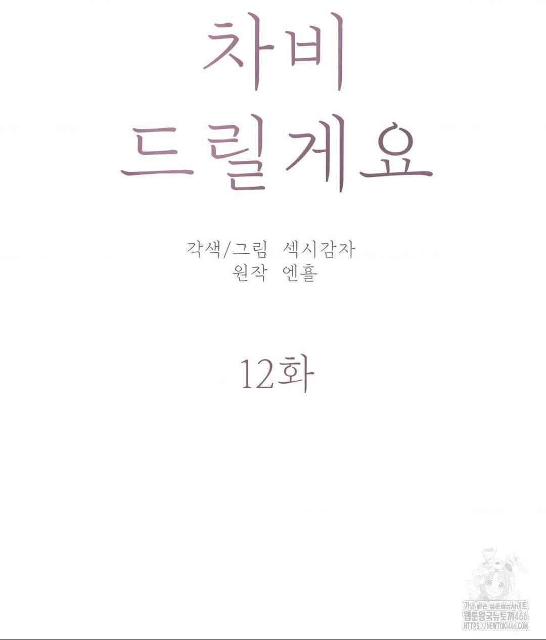 Payment for the Ride Raw - Chapter 12 [photo 36] - MangaPorn