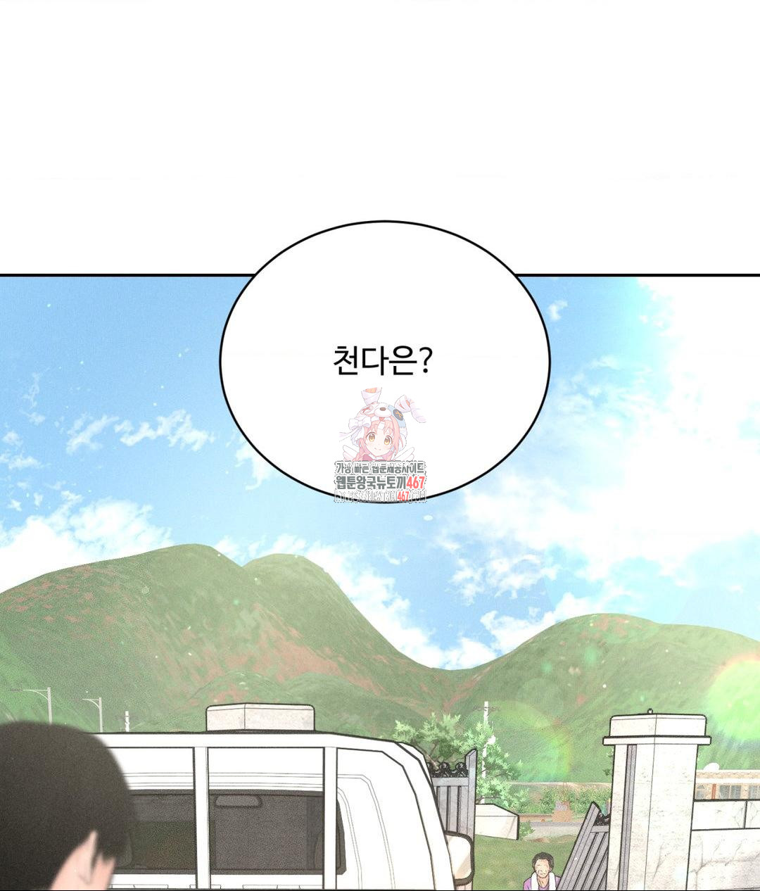 Payment for the Ride Raw - Chapter 14 [photo 1] - MangaPorn