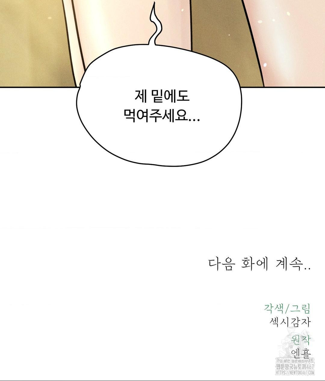 Payment for the Ride Raw - Chapter 14 [photo 128] - MangaPorn