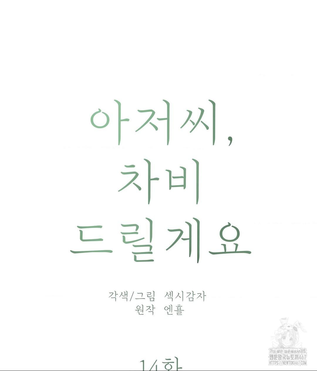 Payment for the Ride Raw - Chapter 14 [photo 38] - MangaPorn