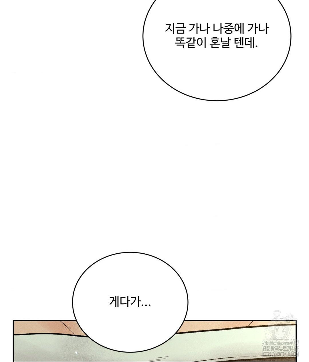 Payment for the Ride Raw - Chapter 14 [photo 73] - MangaPorn