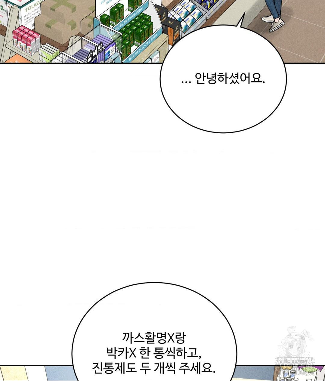 Payment for the Ride Raw - Chapter 15 [photo 98] - MangaPorn