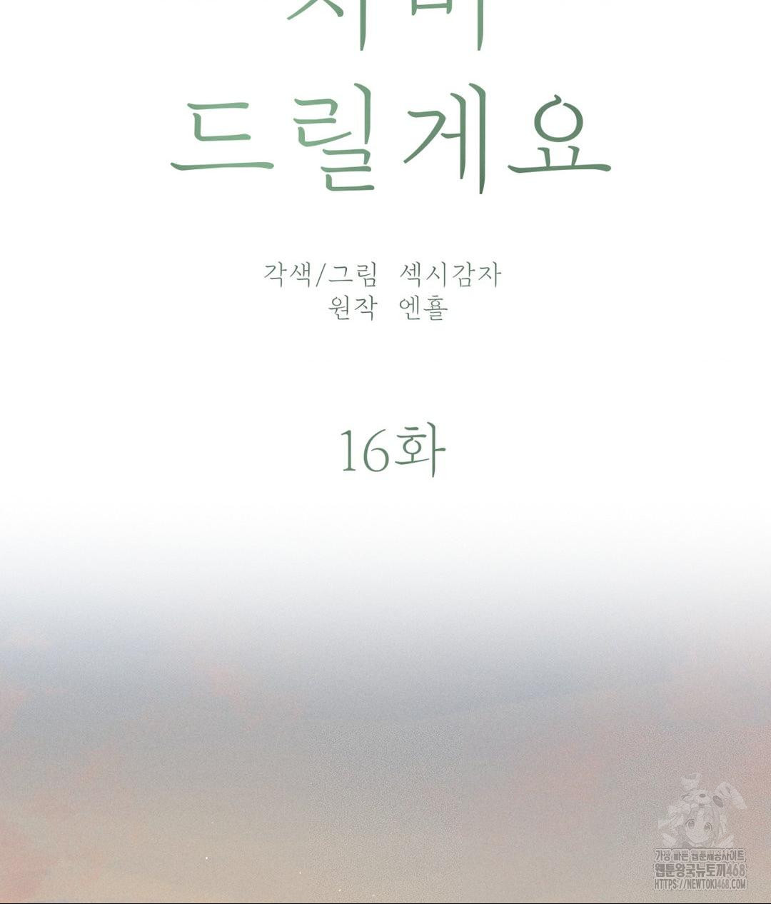 Payment for the Ride Raw - Chapter 16 [photo 54] - MangaPorn