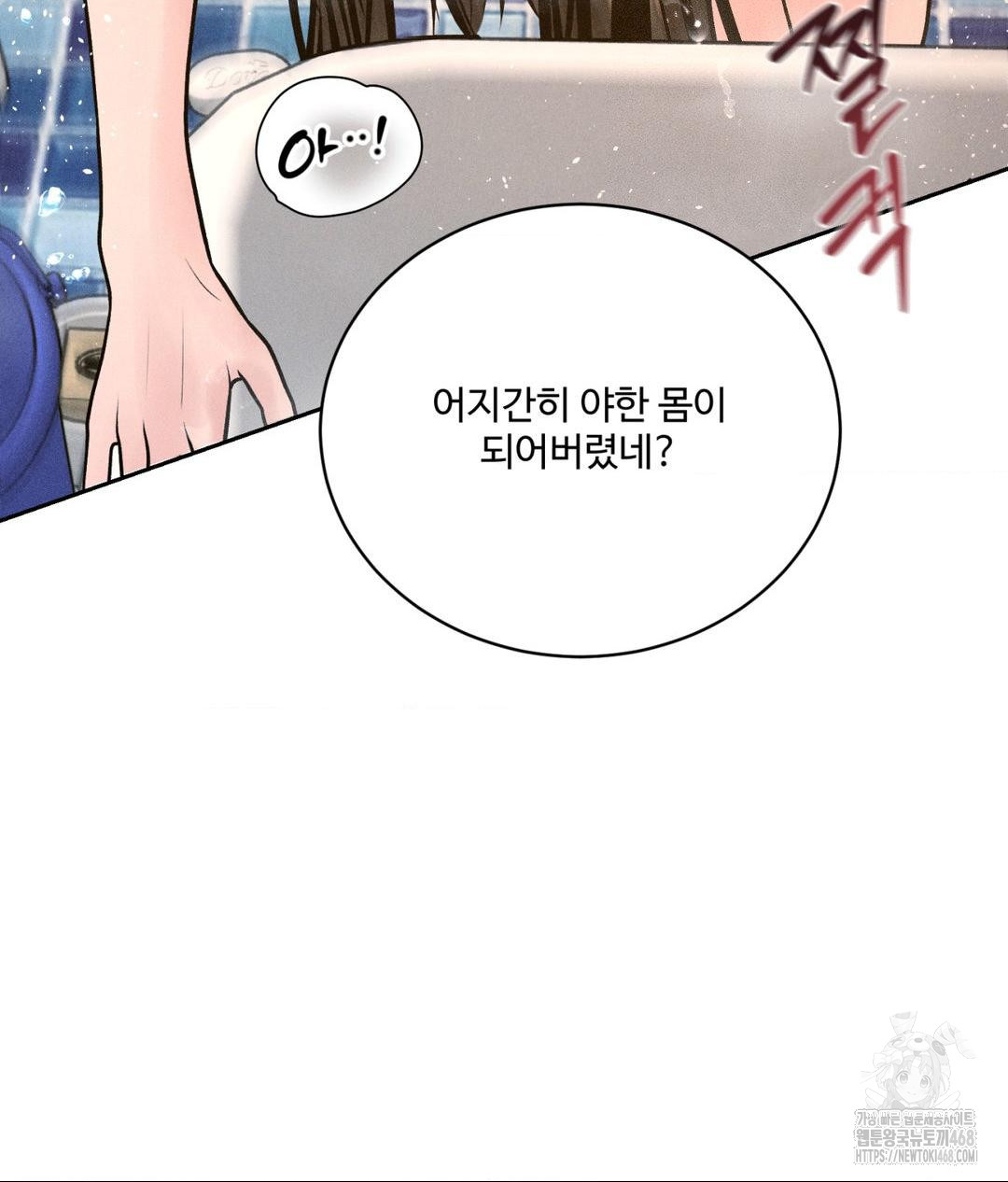 Payment for the Ride Raw - Chapter 17 [photo 82] - MangaPorn