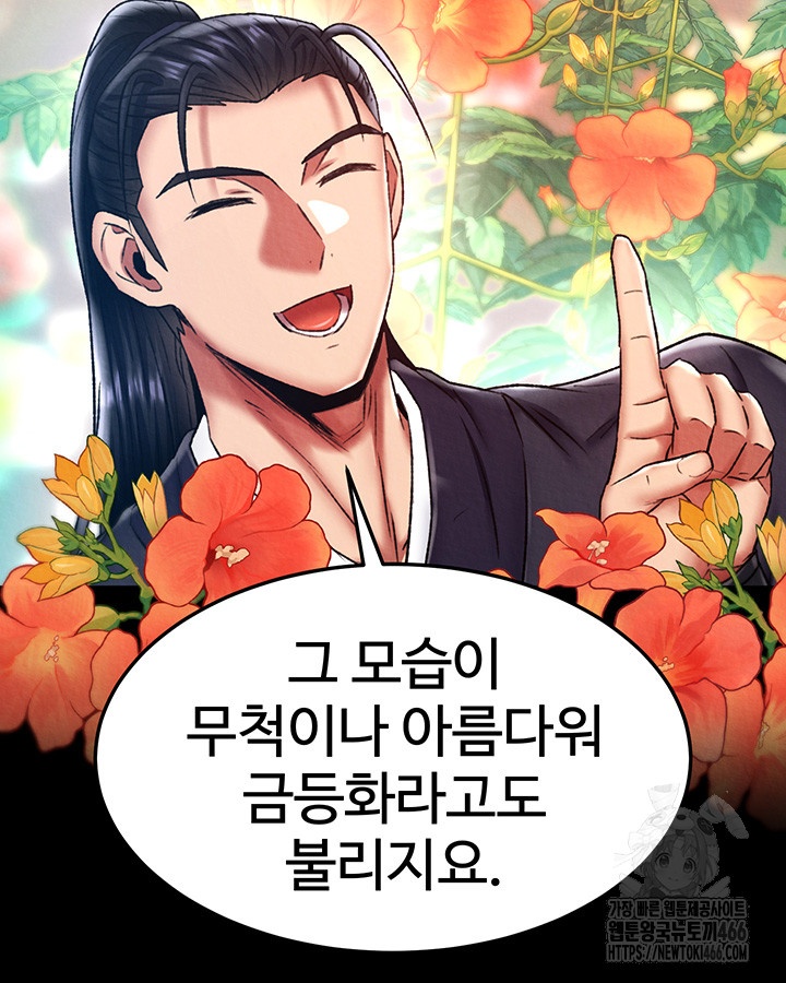 I Ended Up in the World of Murim Raw - Chapter 59 [photo 3] - MangaPorn