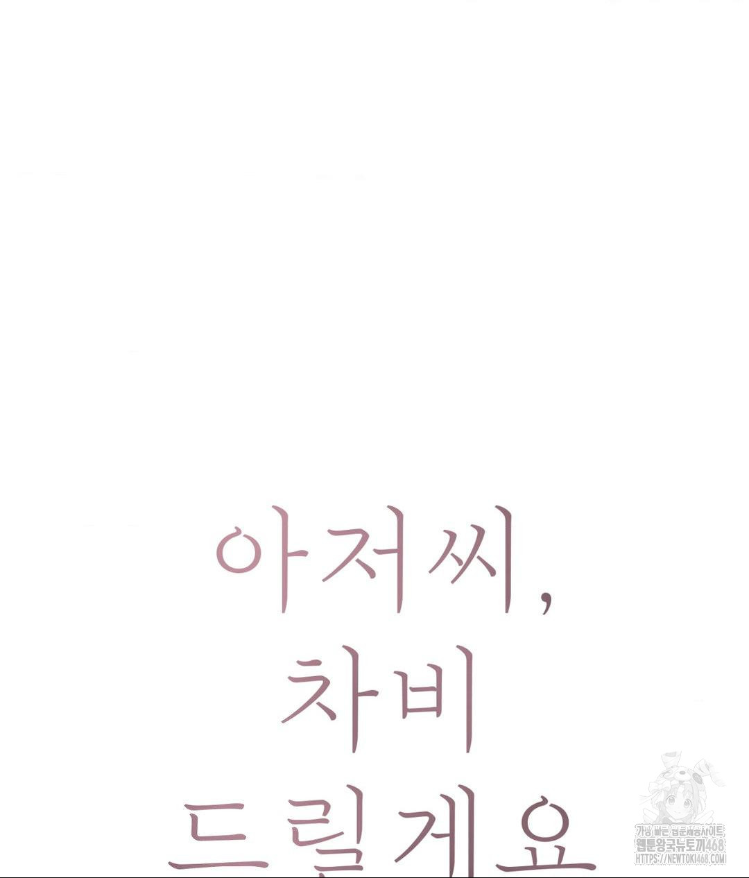 Payment for the Ride Raw - Chapter 18 [photo 73] - MangaPorn