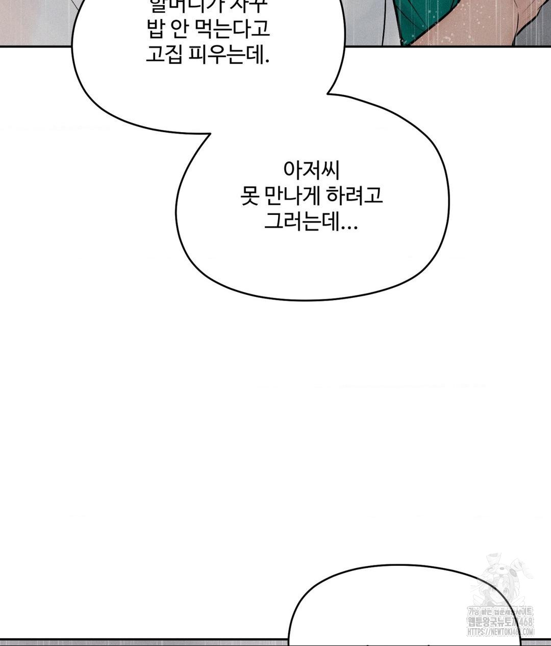 Payment for the Ride Raw - Chapter 20 [photo 117] - MangaPorn