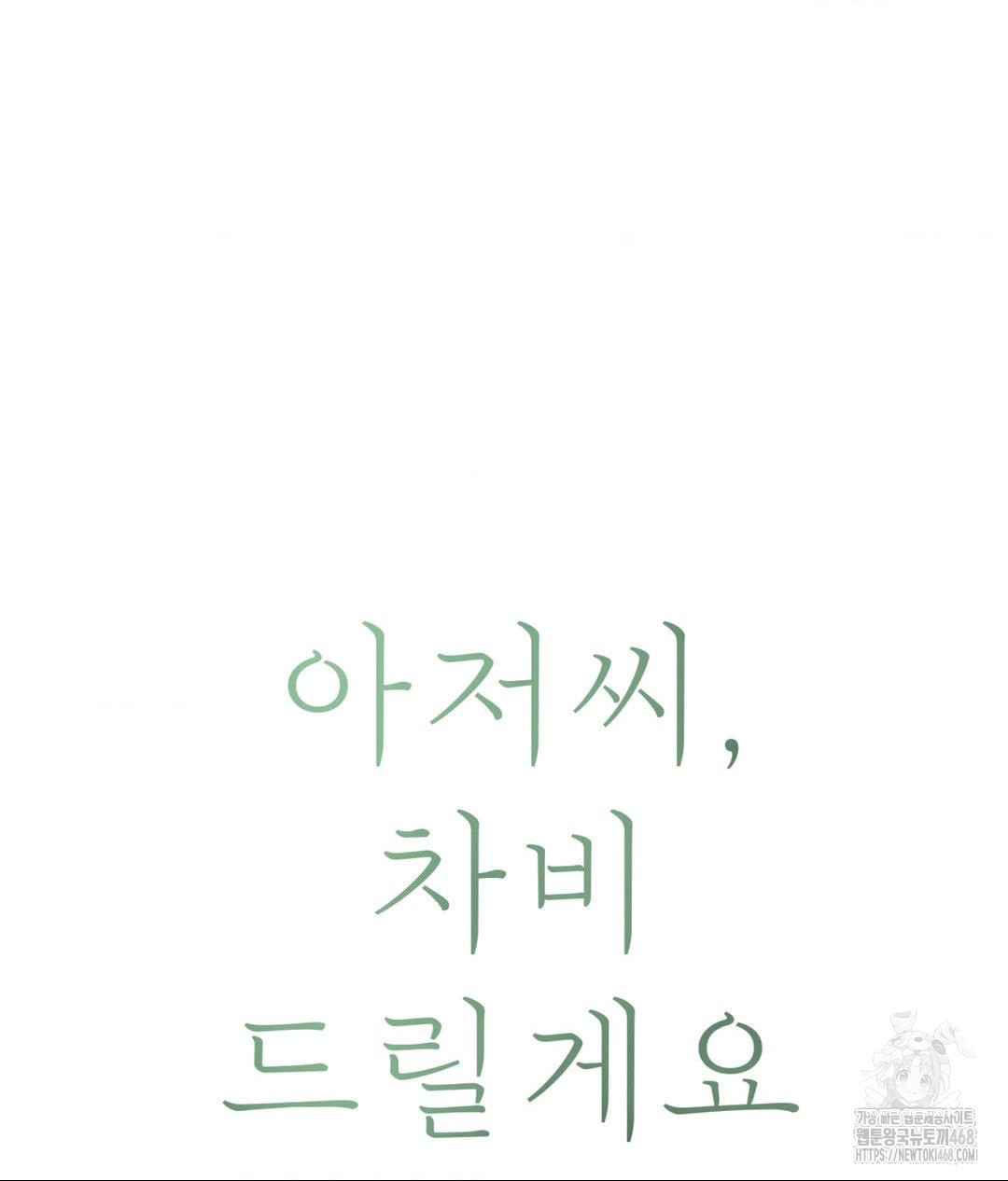 Payment for the Ride Raw - Chapter 20 [photo 41] - MangaPorn