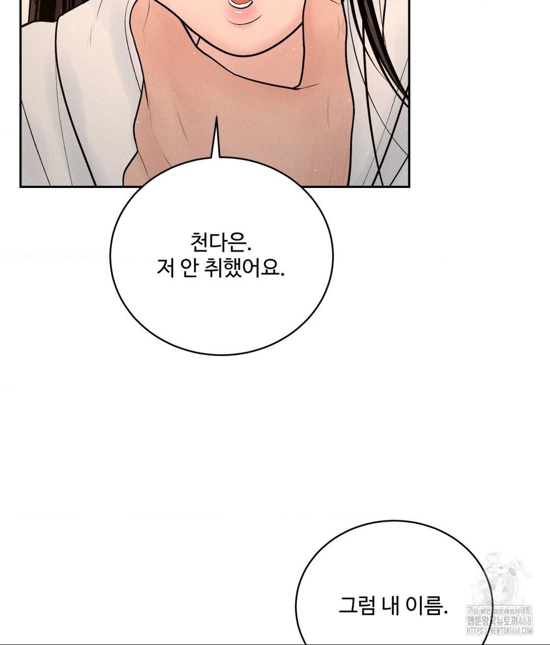 Payment for the Ride Raw - Chapter 21 [photo 92] - MangaPorn