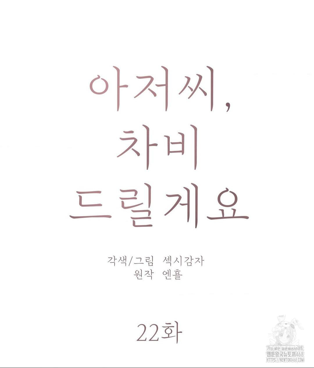 Payment for the Ride Raw - Chapter 22 [photo 44] - MangaPorn