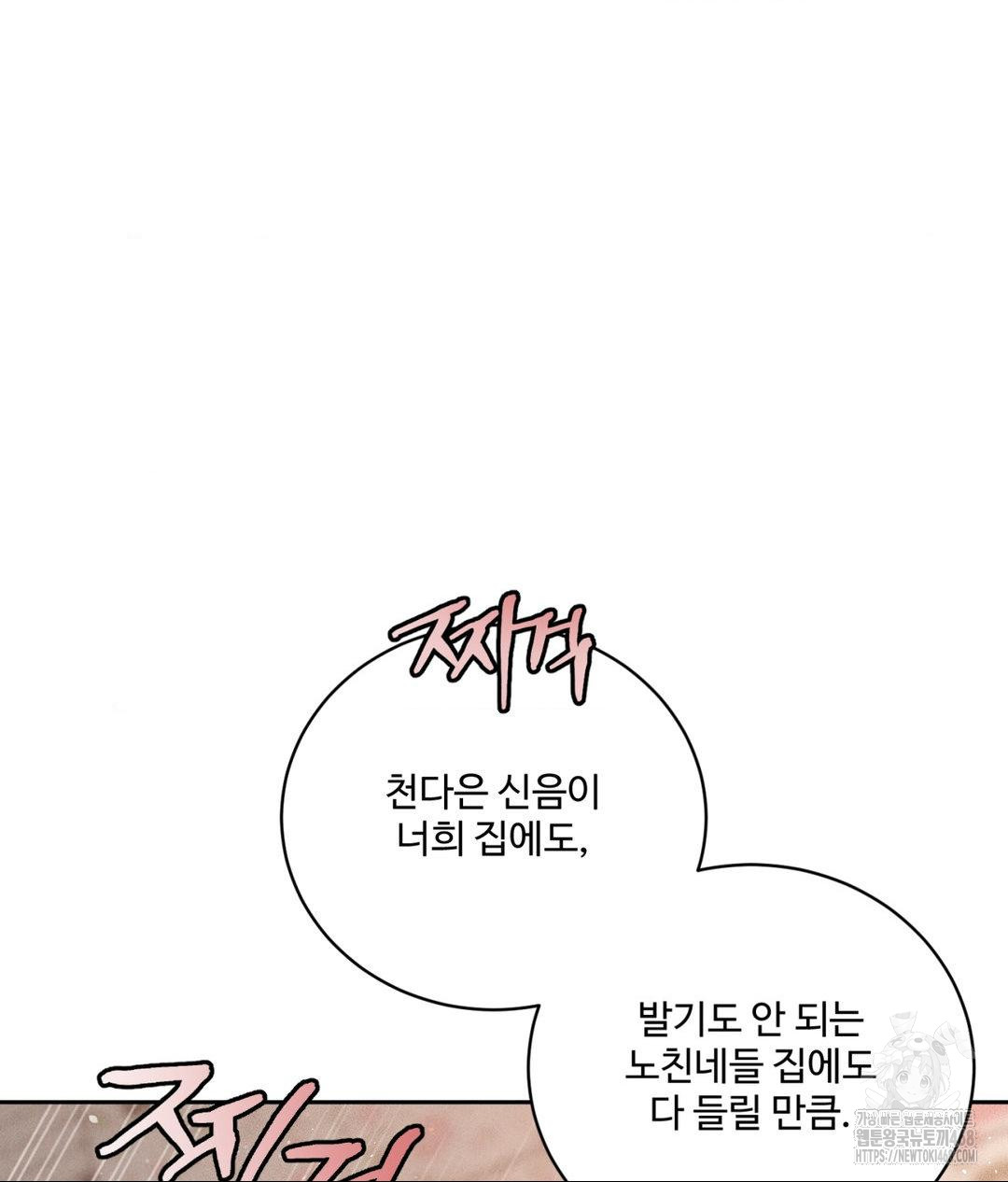 Payment for the Ride Raw - Chapter 23 [photo 78] - MangaPorn