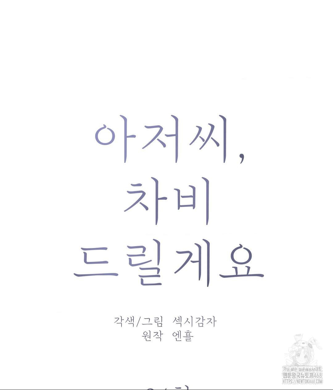 Payment for the Ride Raw - Chapter 24 [photo 48] - MangaPorn