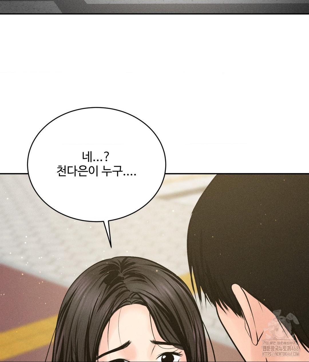 Payment for the Ride Raw - Chapter 24 [photo 64] - MangaPorn