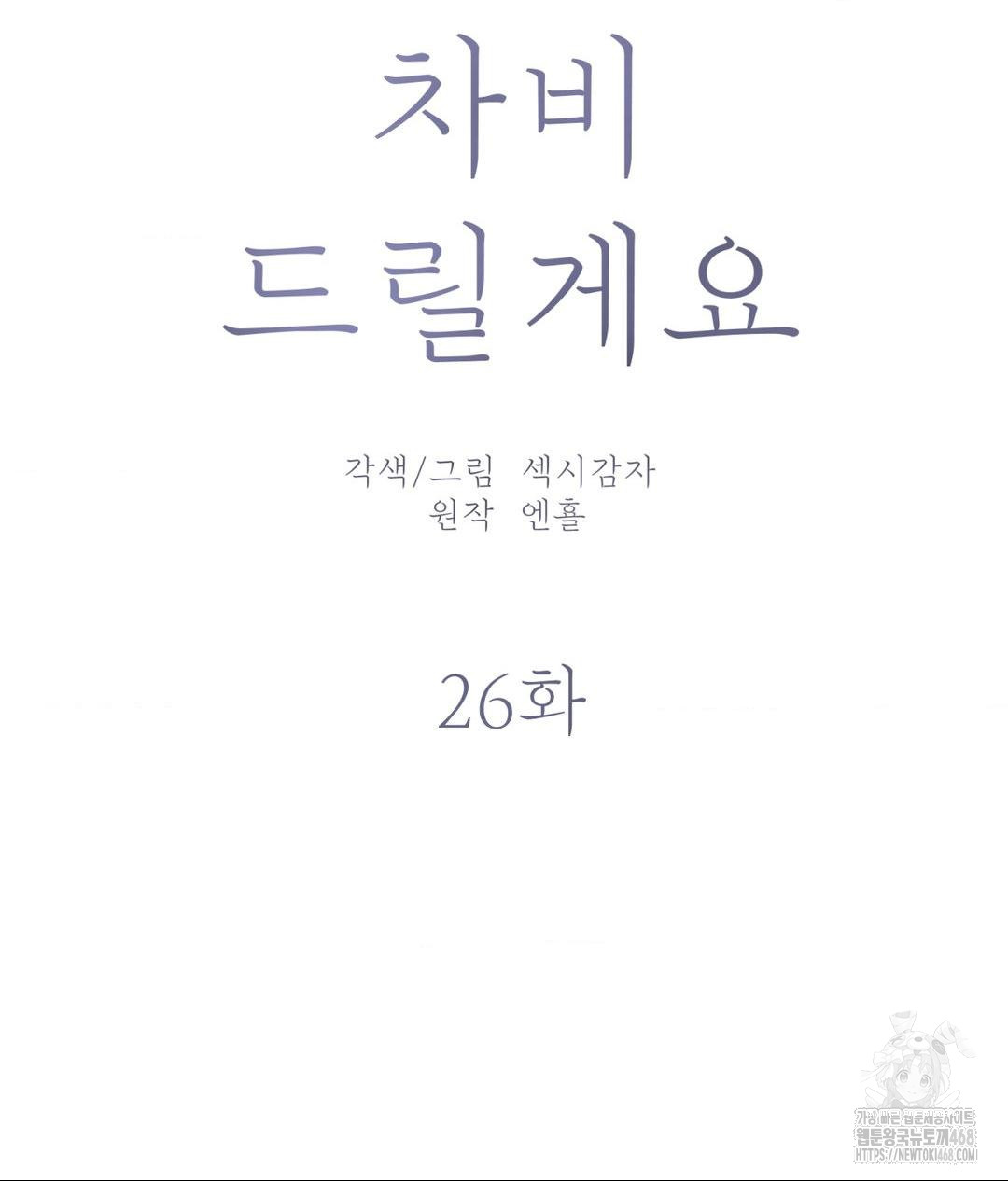 Payment for the Ride Raw - Chapter 26 [photo 26] - MangaPorn