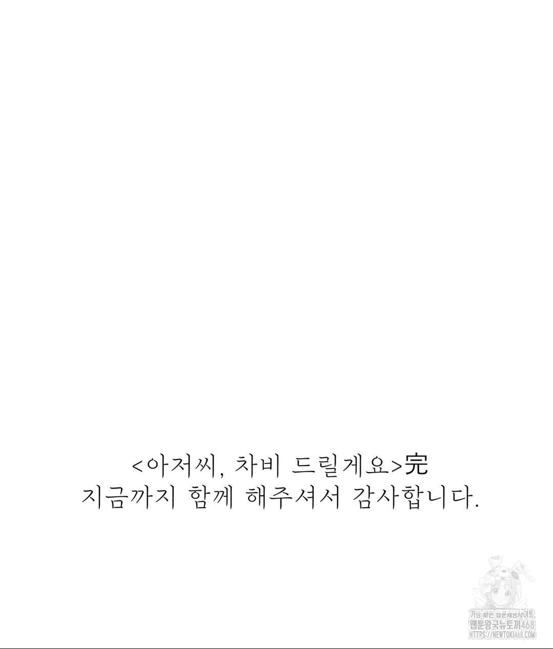 Payment for the Ride Raw - Chapter 27 [photo 135] - MangaPorn