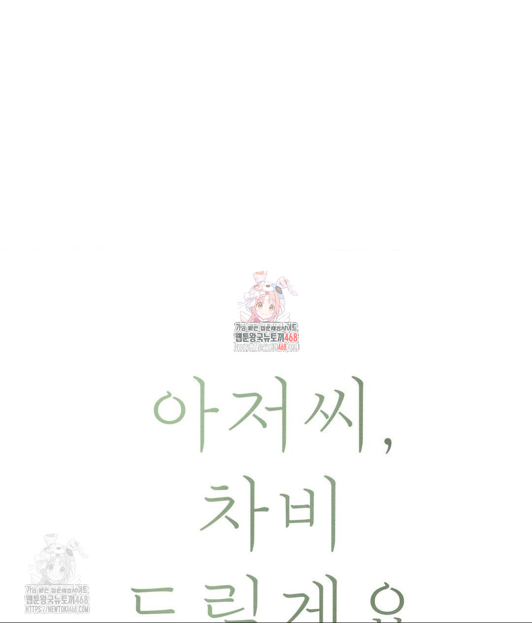 Payment for the Ride Raw - Chapter 28 [photo 1] - MangaPorn