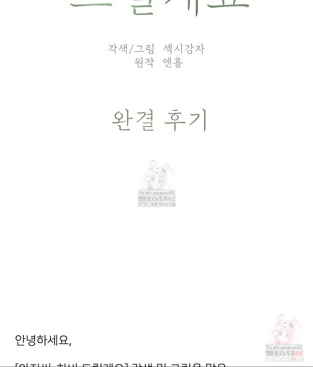 Payment for the Ride Raw - Chapter 28 [photo 2] - MangaPorn