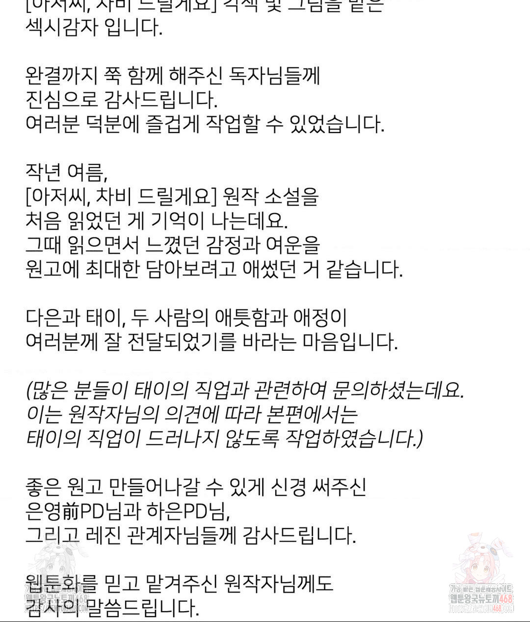 Payment for the Ride Raw - Chapter 28 [photo 3] - MangaPorn