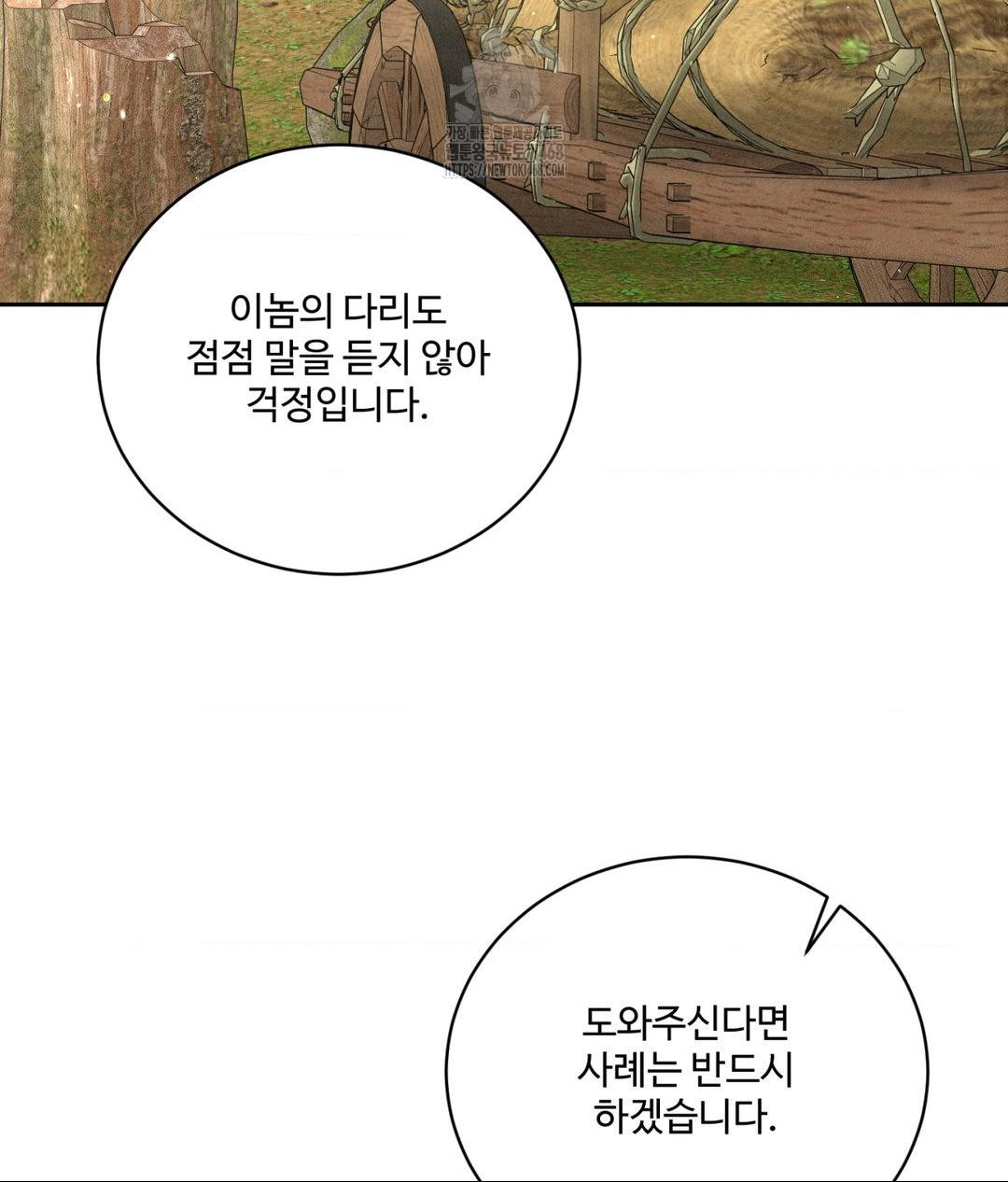 Payment for the Ride Raw - Chapter 29 [photo 58] - MangaPorn