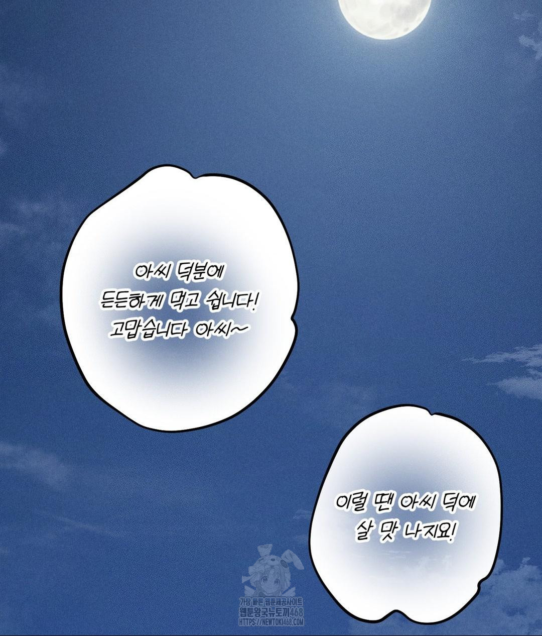 Payment for the Ride Raw - Chapter 30 [photo 2] - MangaPorn