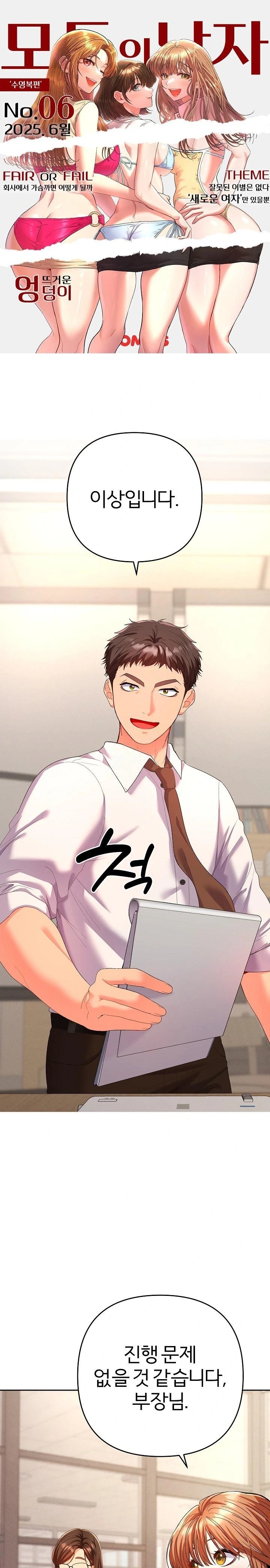 Everyone’s Man Raw - Chapter 1 [photo 1] - MangaPorn