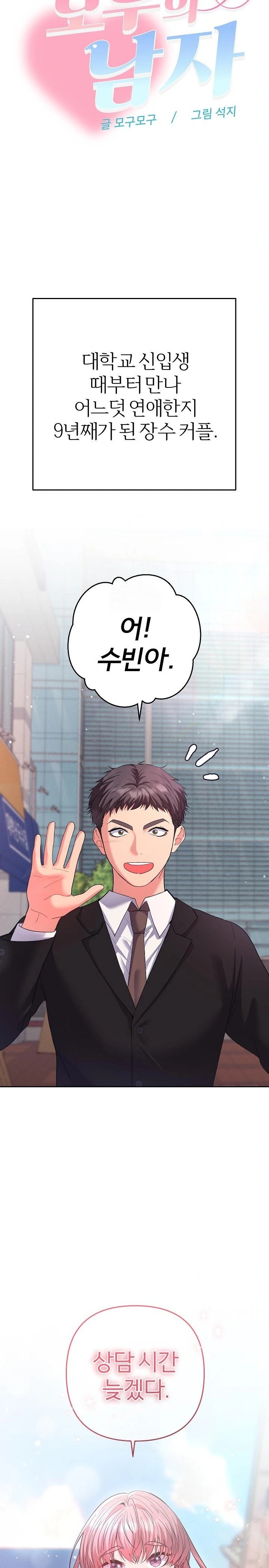 Everyone’s Man Raw - Chapter 1 [photo 7] - MangaPorn