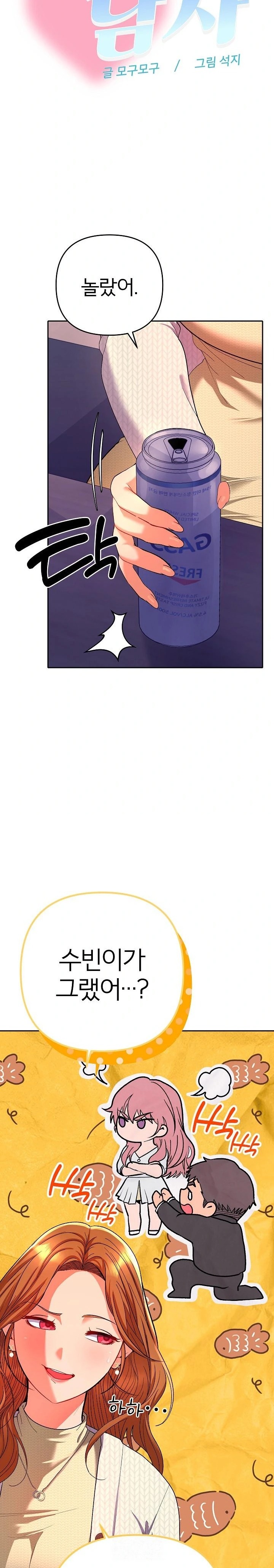 Everyone’s Man Raw - Chapter 2 [photo 5] - MangaPorn