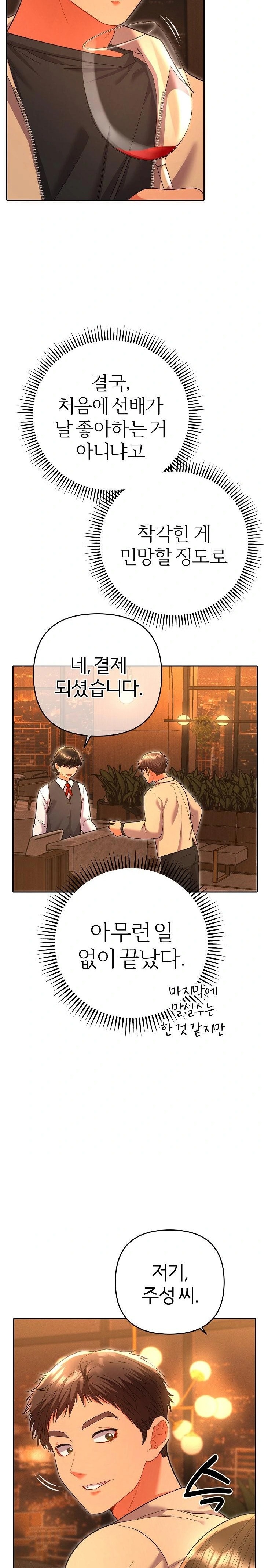 Everyone’s Man Raw - Chapter 5 [photo 35] - MangaPorn