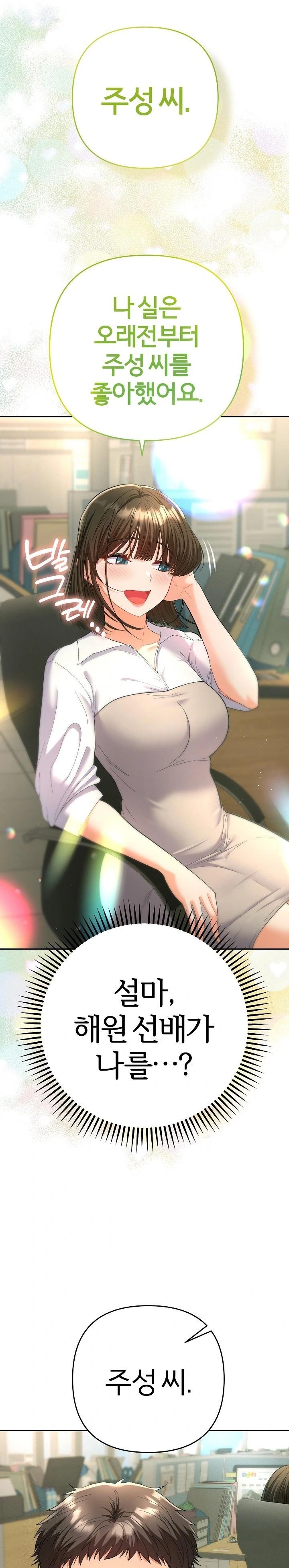 Everyone’s Man Raw - Chapter 5 [photo 4] - MangaPorn