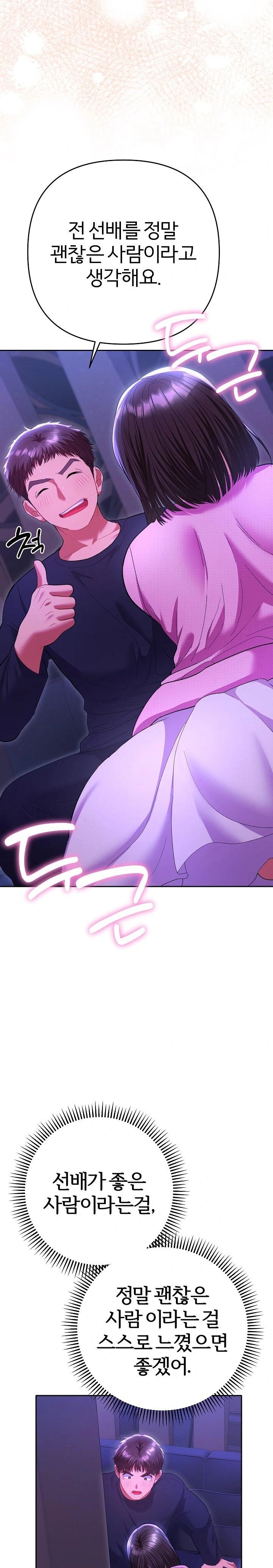 Everyone’s Man Raw - Chapter 6 [photo 23] - MangaPorn