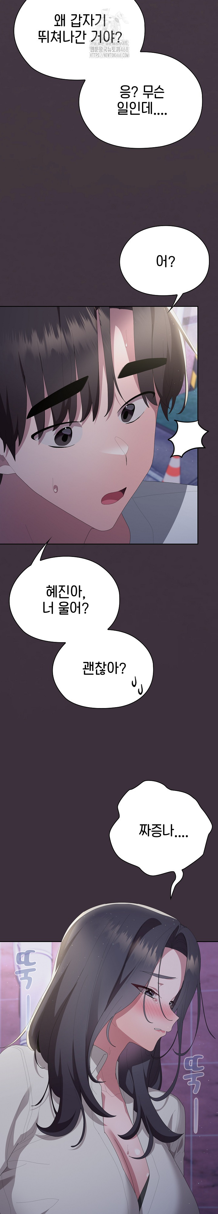 Office Shitbag Alert Raw - Chapter 70 [photo 34] - MangaPorn