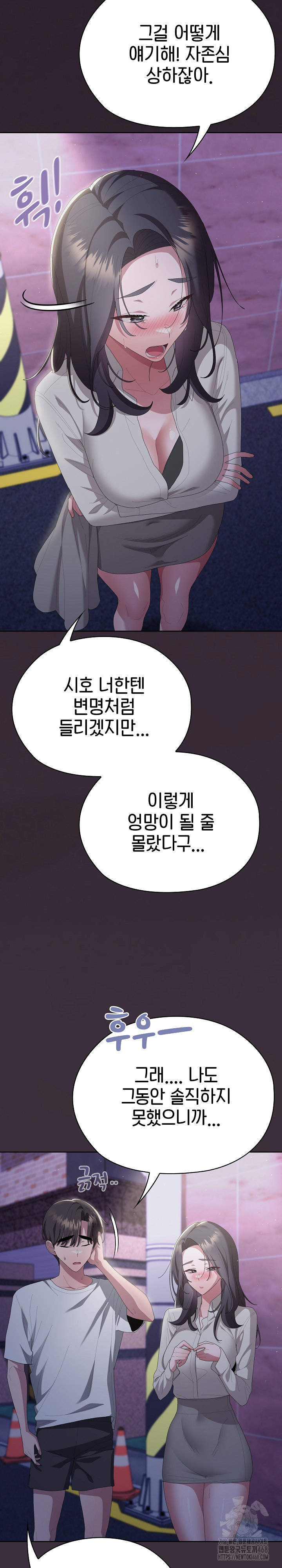 Office Shitbag Alert Raw - Chapter 70 [photo 38] - MangaPorn