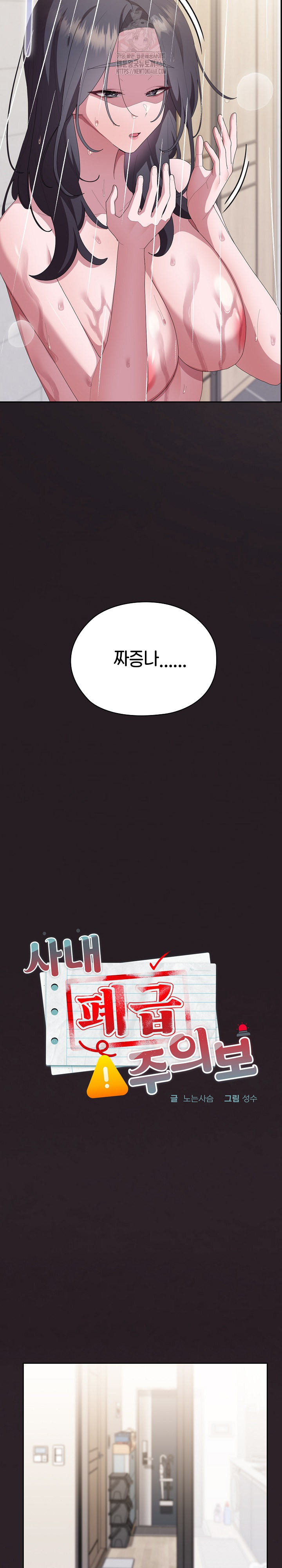 Office Shitbag Alert Raw - Chapter 70 [photo 5] - MangaPorn