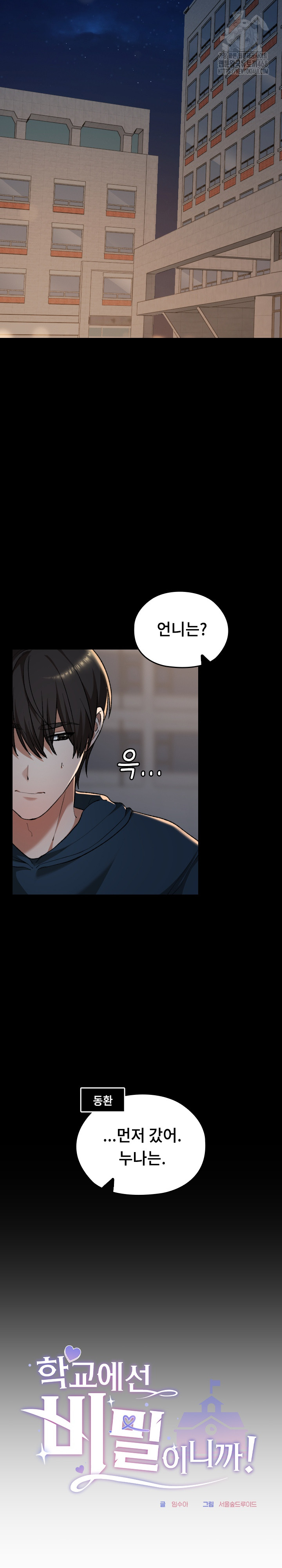 Keep It a Secret in School Raw - Chapter 39 [photo 10] - MangaPorn