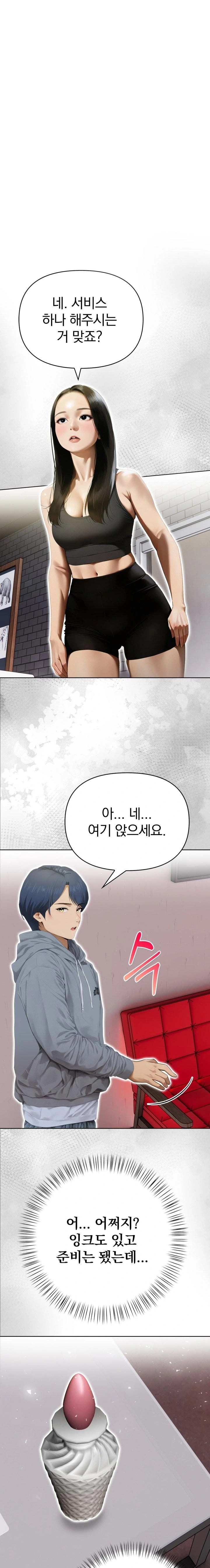 Tattoo Shop Raw - Chapter 14 [photo 1] - MangaPorn