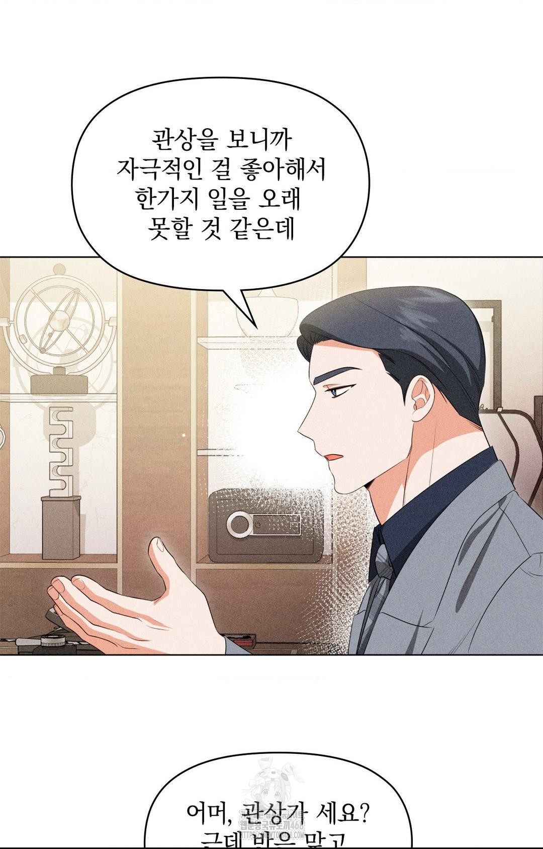 Please Help, Mister Raw - Chapter 9 [photo 56] - MangaPorn