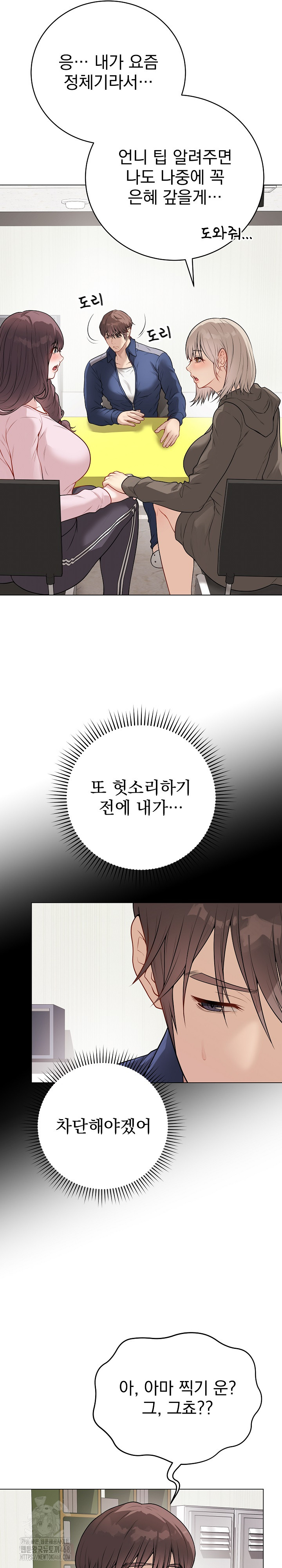 Private Academy Raw - Chapter 23 [photo 25] - MangaPorn