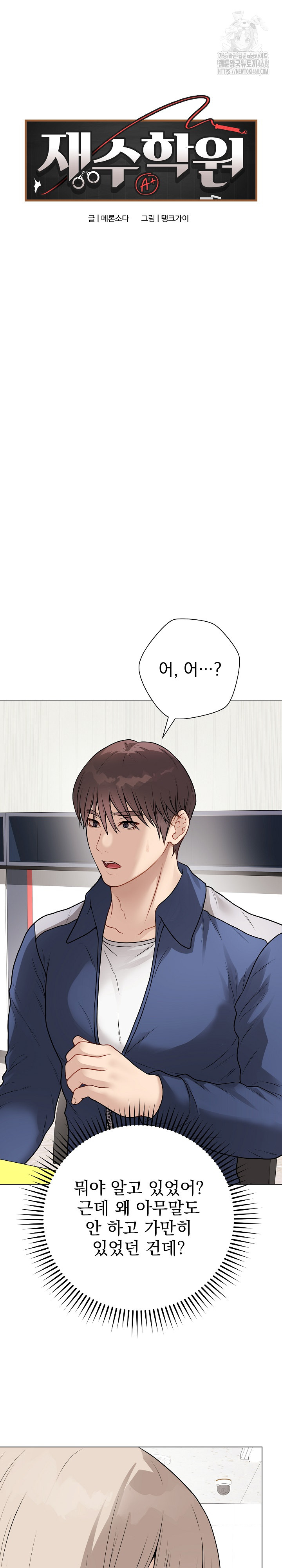 Private Academy Raw - Chapter 23 [photo 3] - MangaPorn