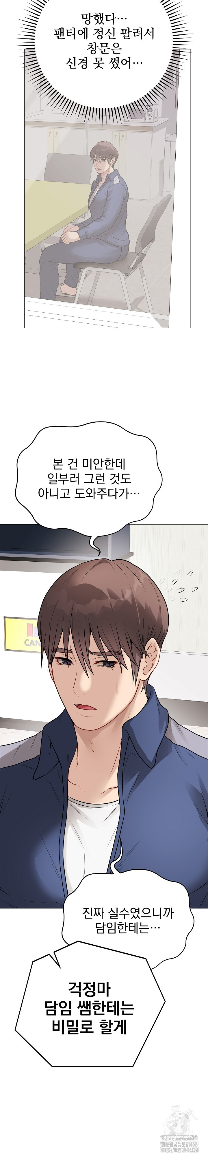 Private Academy Raw - Chapter 23 [photo 5] - MangaPorn