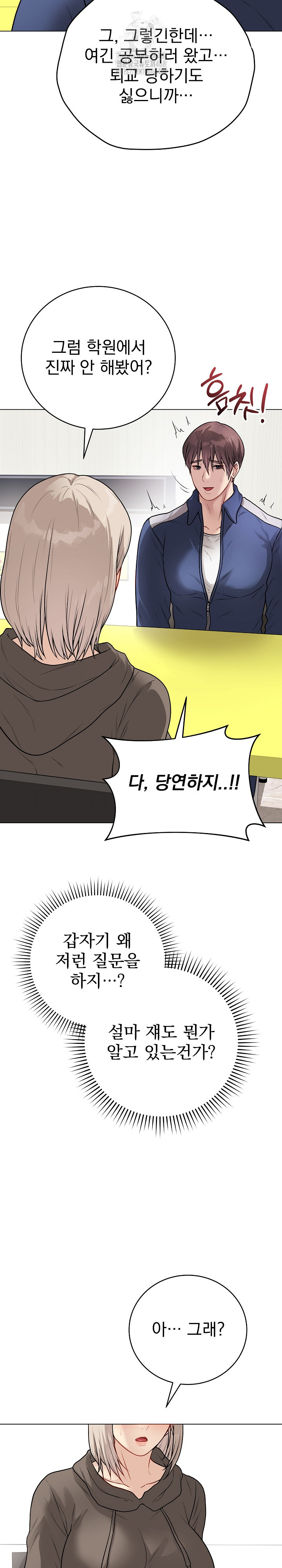 Private Academy Raw - Chapter 23 [photo 8] - MangaPorn