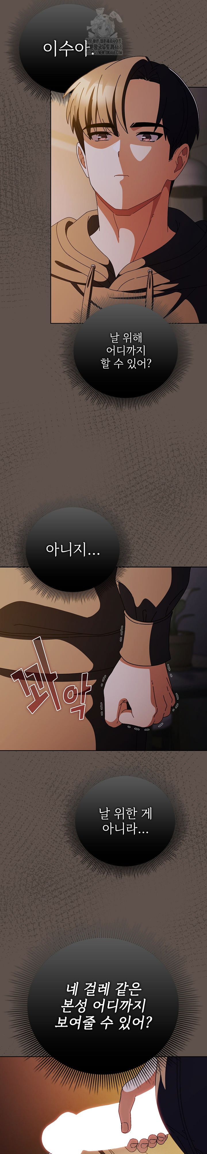 Make My Girlfriend Dirty Raw - Chapter 16 [photo 3] - MangaPorn