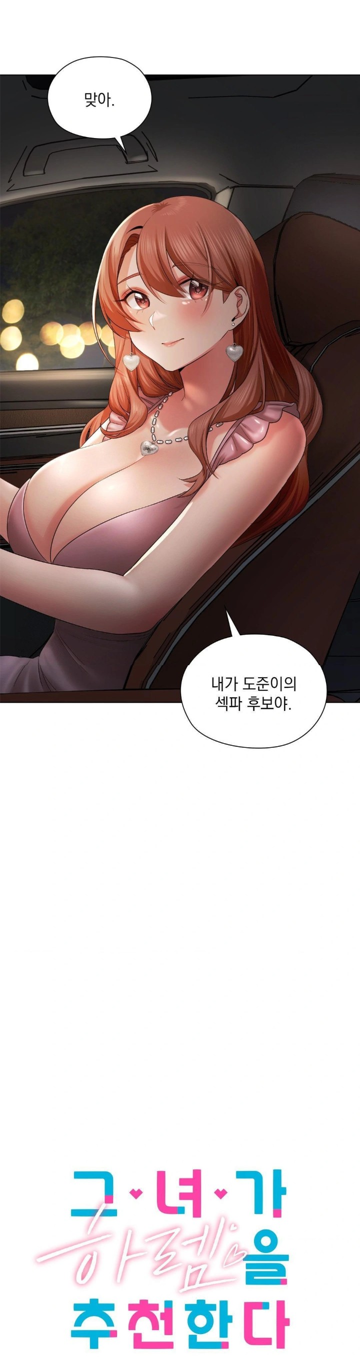 She Recommends a Harem Raw - Chapter 11 [photo 7] - MangaPorn