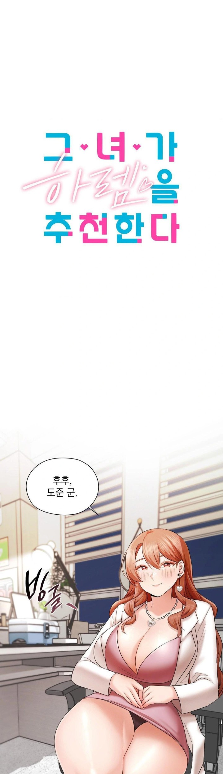 She Recommends a Harem Raw - Chapter 12 [photo 1] - MangaPorn